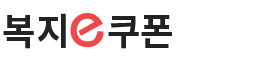 이지웰 복지e쿠폰관리자